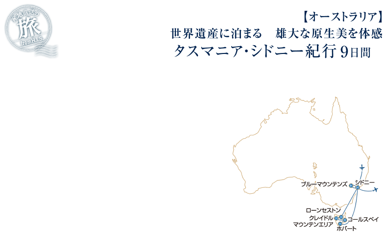 �y�Y�n�����̗��z���I�[�X�g�����A�����E��Y�ɔ��܂� �Y��Ȍ�������̊� �^�X�}�j�A�E�V�h�j�[�I�s 10���� 