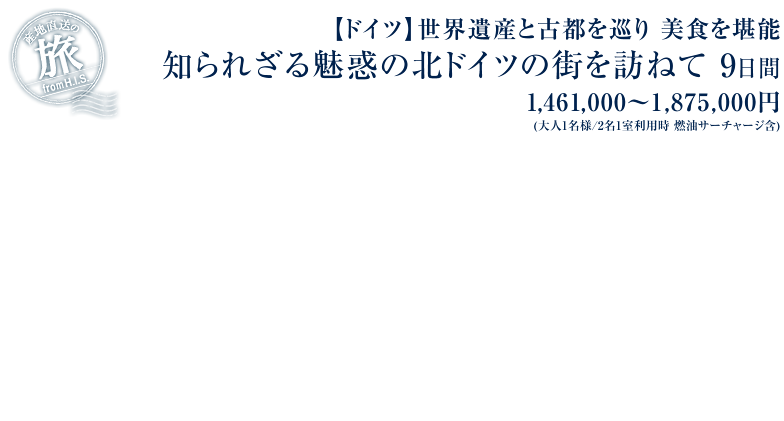 �y�Y�n�����̗��z���h�C�c�����E��Y�ƌÓs������ ���H�����\�@�m��ꂴ�閣�f�̖k�h�C�c�̊X��K�˂� 9���� 