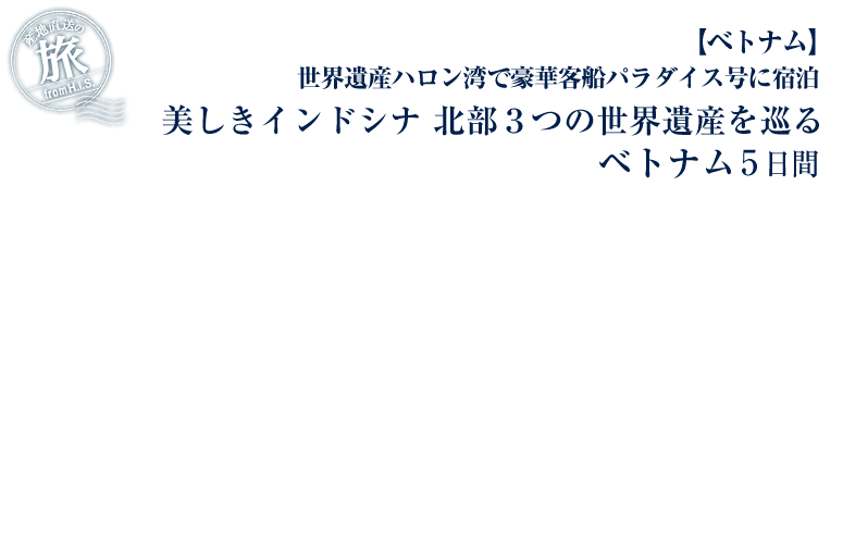 �y�Y�n�����̗��zH.I.S. �Y�n�����̗��b���x�g�i���������C���h�V�i �k���R�̐��E��Y������6����