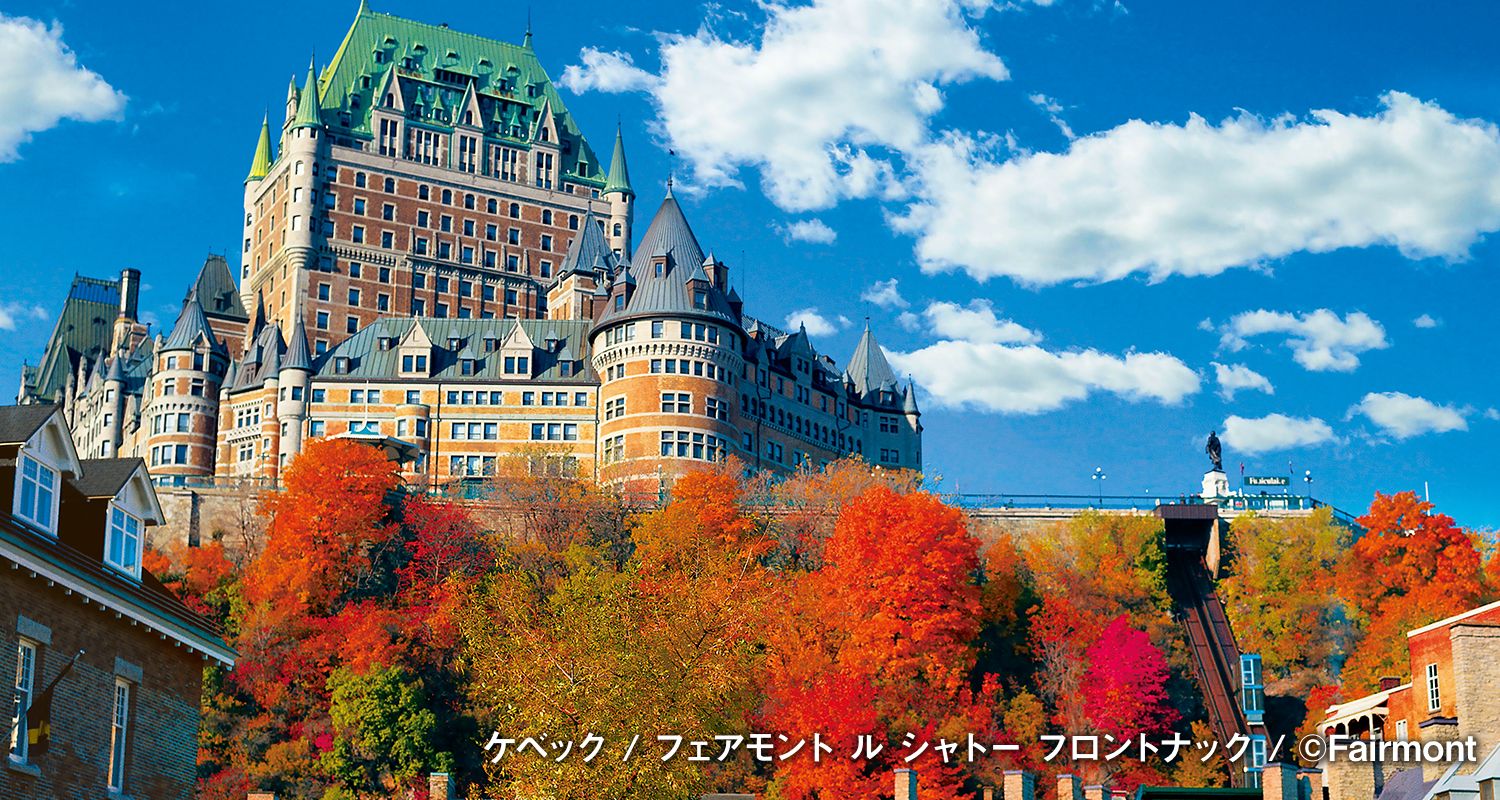 HIS カナダ旅行特集 -紅葉-