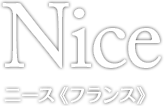 Nice ニース（フランス）