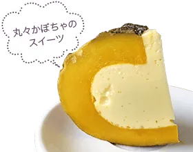 写真:かぼちゃプリン