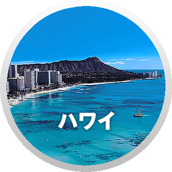 関東発 デジタルパンフレット H I S 海外旅行 格安航空券 格安海外ツアー