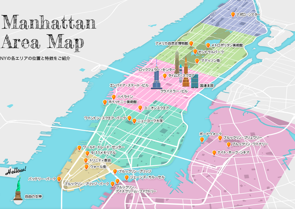 Manhattan Area Map　NYエリアの位置と特徴をご紹介