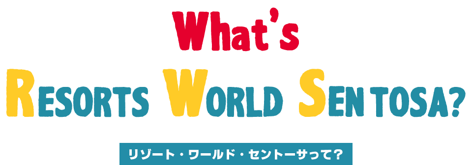What's RESORTS WORLD SEN TOSA�H�@���]�[�g�E���[���h�E�Z���g�[�T���āH