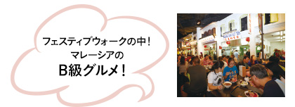 �t�F�X�e�B�u�E�H�[�N�̒��I�}���[�V�A��B���O�����I