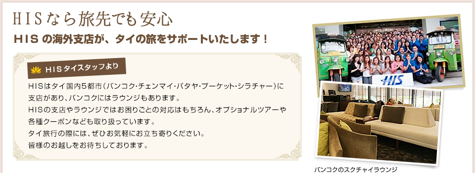 HIS�Ȃ痷��ł����S HIS�̊C�O�x�X���A�^�C�̗����T�|�[�g�������܂��I