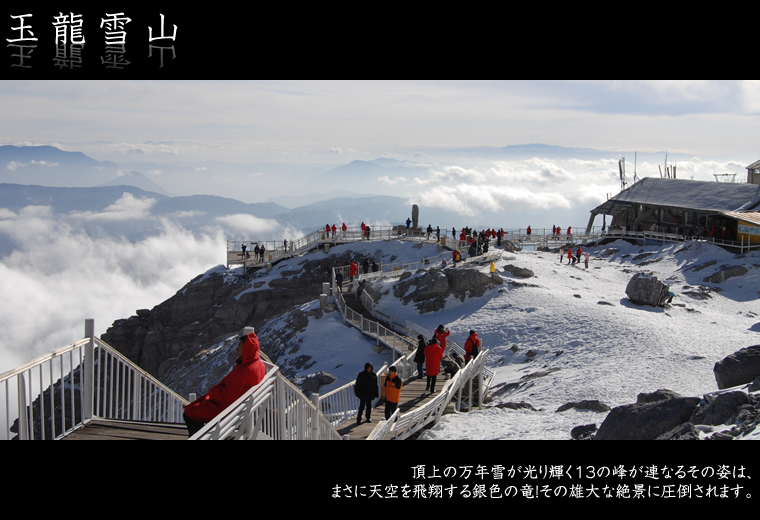 玉龍雪山/中国