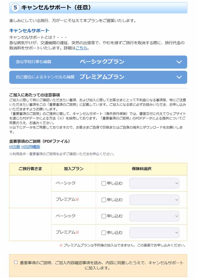 ご予約時(画面イメージ)