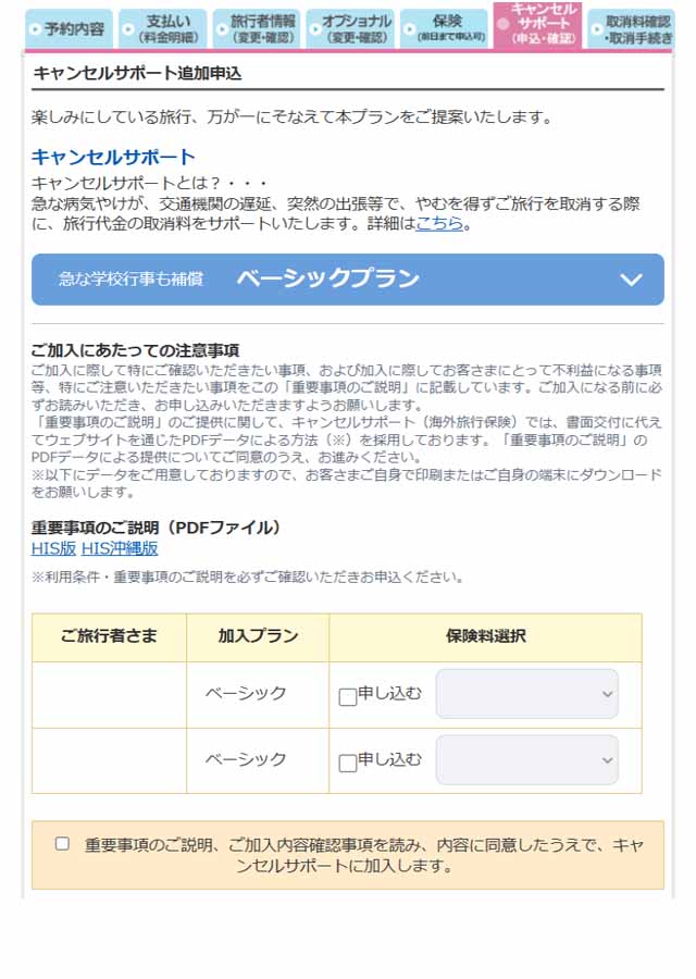 マイページ(画面イメージ)
