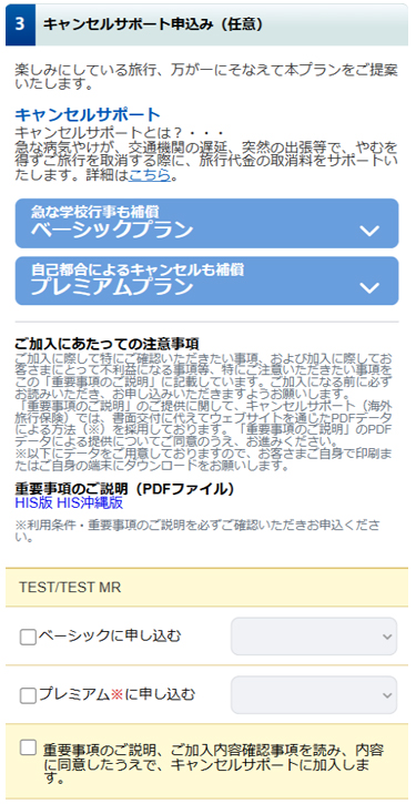 ご予約時(画面イメージ)