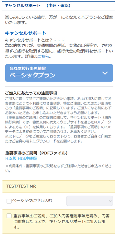 マイページ(画面イメージ)