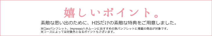嬉しい7つのポイント
